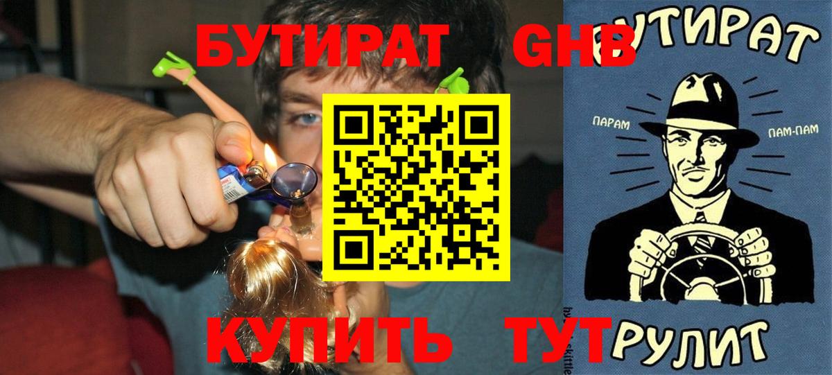 БУТИРАТ  БУТИРАТ 99%  Вход с VPN  Обь 