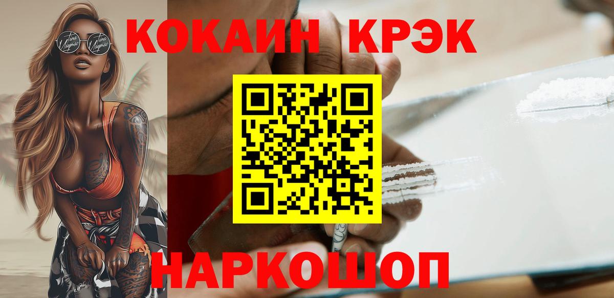 Гашиш  Героин  Конопля  Обь  Вход с VPN  LSD-25  НБОМе  Cocaine  Меф кристаллы  Купить наркотик  Кокаин 