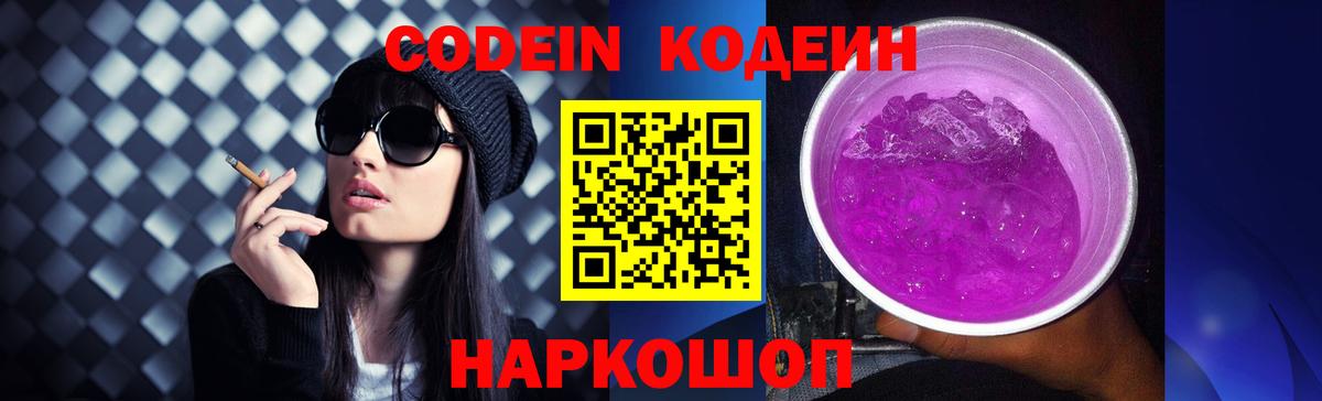 Обь  Кодеиновый сироп Lean Purple Drank  Кодеиновый сироп Lean напиток Lean (лин)  Вход с VPN 