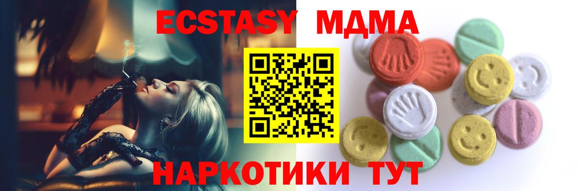 Экстази 280 MDMA Обь