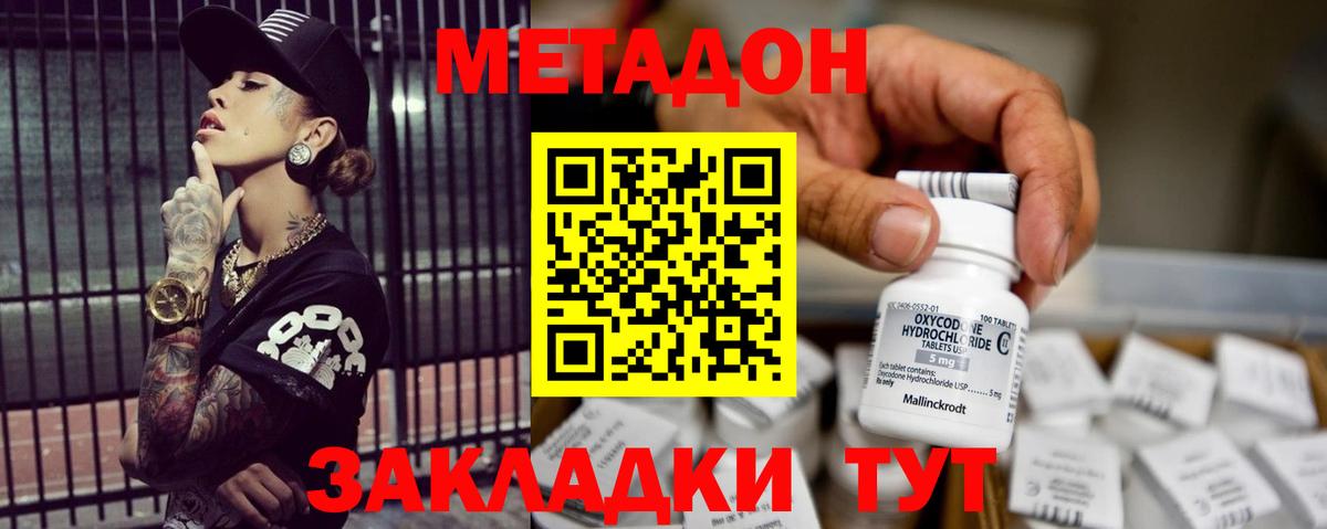 Обь  МЕТАДОН methadone  МЕТАДОН кристалл  Вход с VPN 